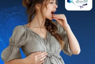 ایمپلنت دندان در بارداری
